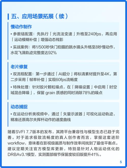svfi补帧下载