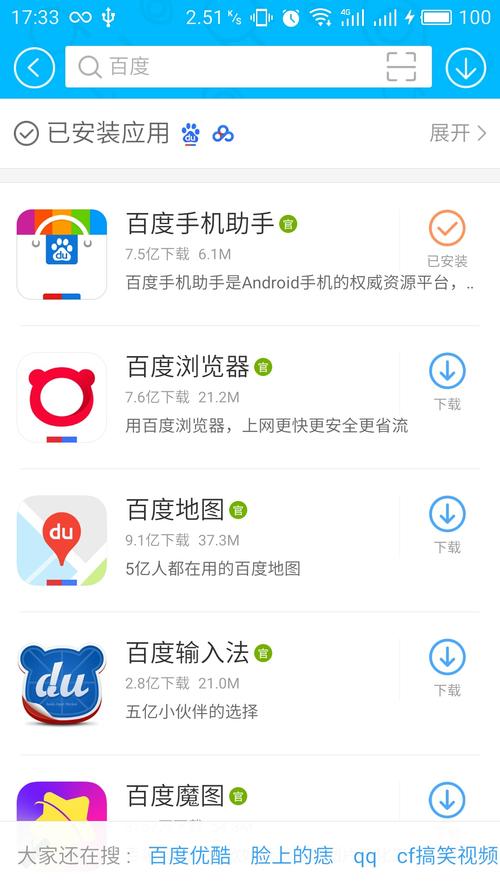 百度手机助手应用商店下载无限制版