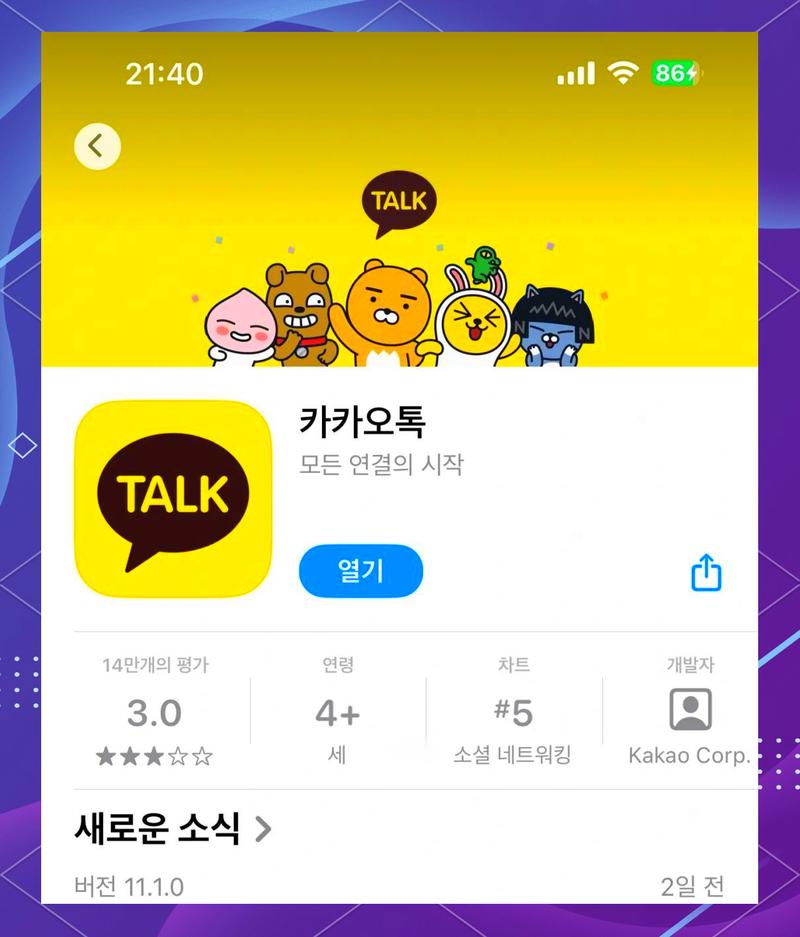 kakaotalk官方入口