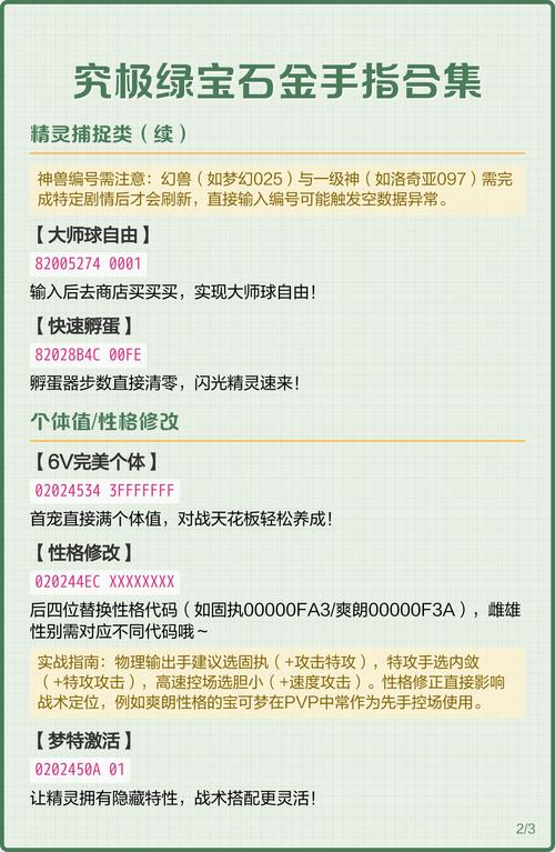 绿宝石原版激活船票金手指