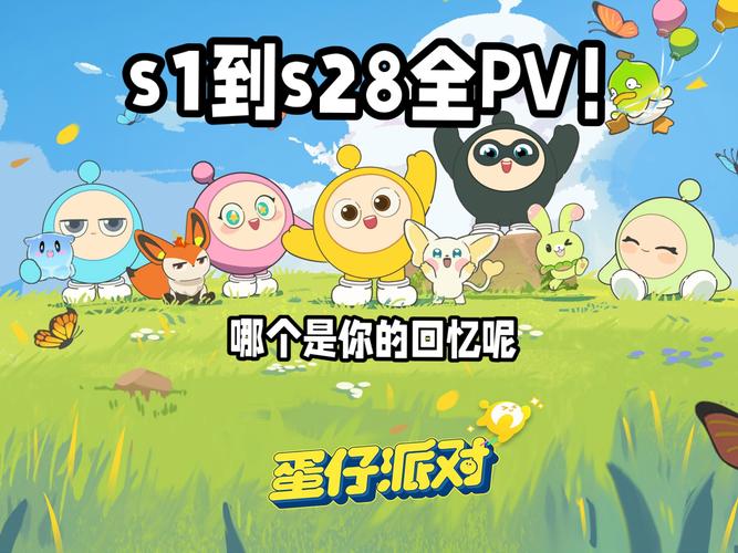 蛋仔派对s1赛季破解版