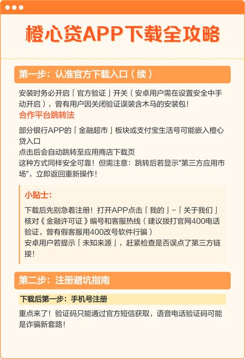 橙心贷app官方下载入口
