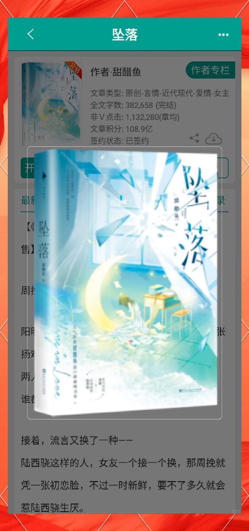 《坠落》小说TMOD版