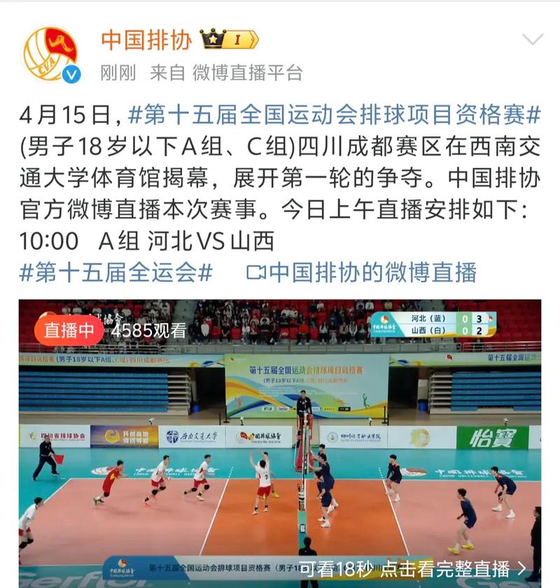 中国排协微博直播