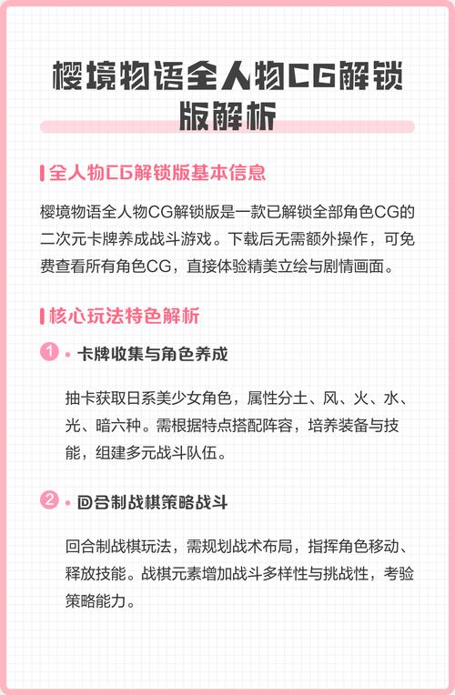 樱境物语全人物CG解锁版