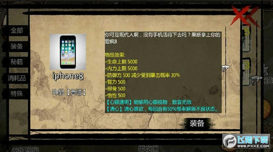 英雄群侠传内置作弊菜单新春版