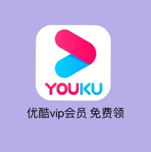 优酷tv免vip