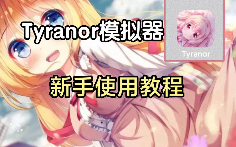 ty模拟器