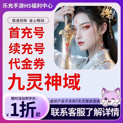 九灵神域折扣充无付费版