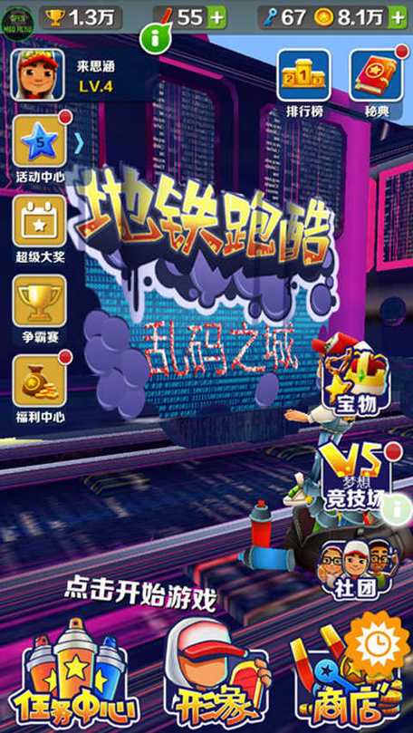 地铁跑酷乱马之城版本