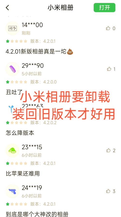 小米相册旧版本包