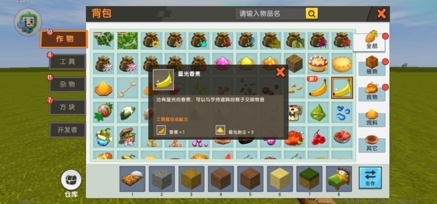 迷你世界雨林版下载安装黄化版