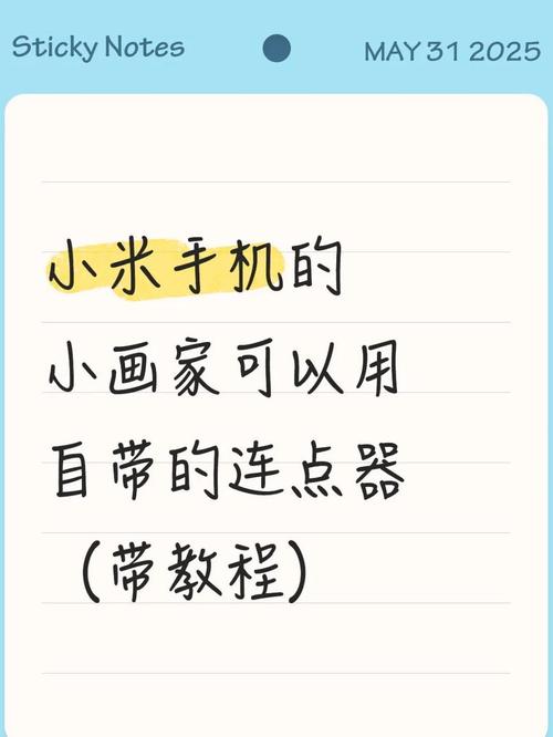 小米自带连点器
