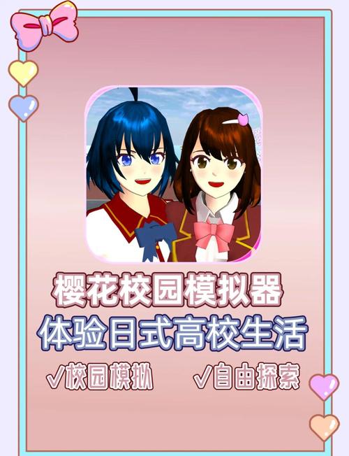 樱花校园104113版本无条件试用