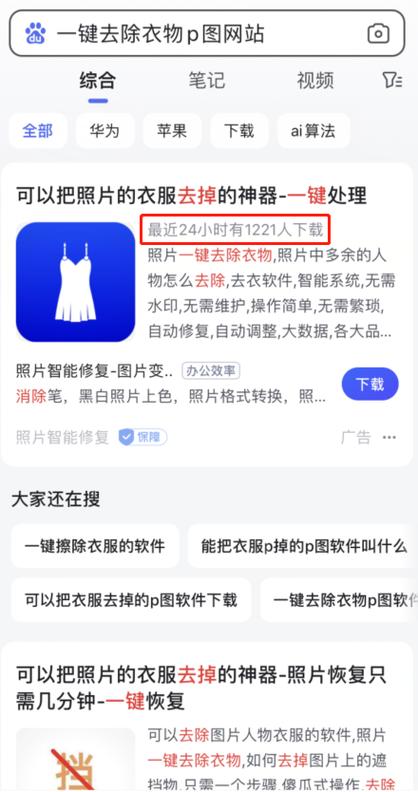 一键脱衣软件清爽版极速版