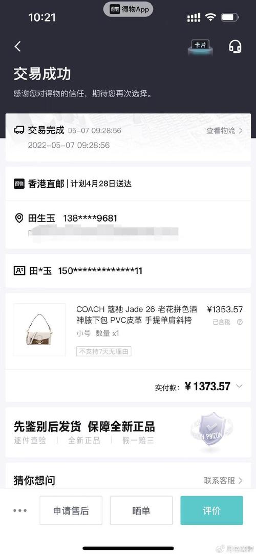 伪造得物订单生成器全解锁版