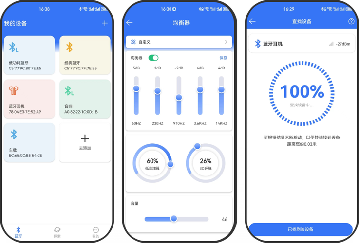 干扰蓝牙音响的软件专业版