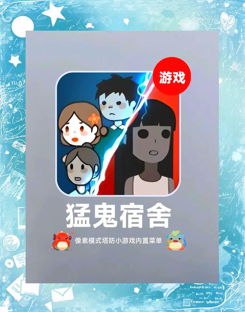 猛鬼宿舍FF内置菜单红包版
