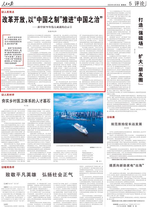人民日报HD平板官网