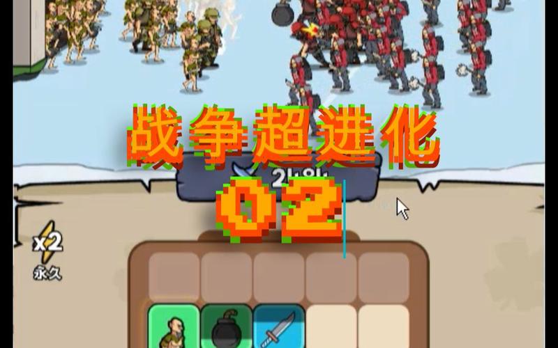 战争超进化破解版安装