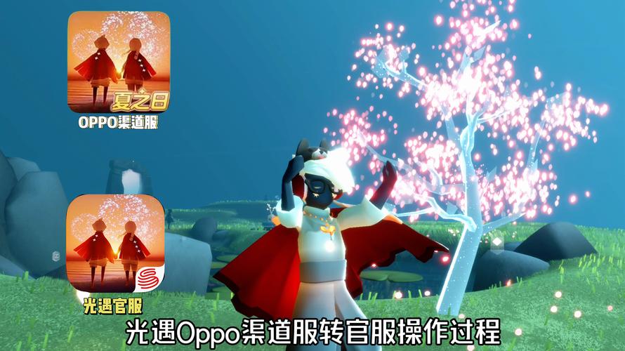 光遇oppo应