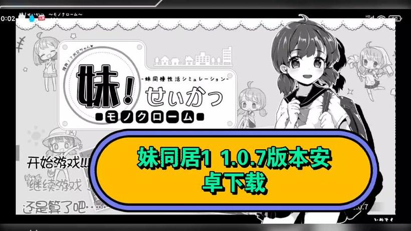 妹生活内置修改汉化版