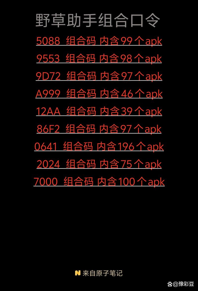 野草助手的口令