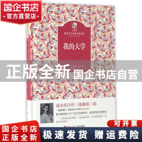 我的大学内置作防走失