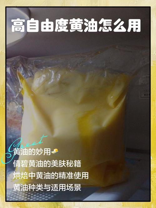 自由度最高黄油第一名