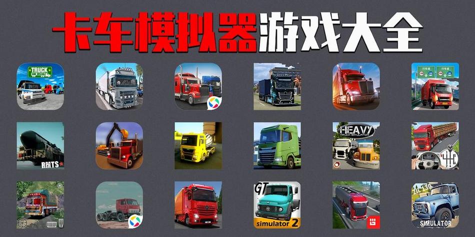 模拟卡车无限金