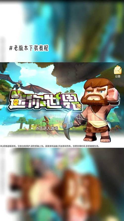 迷你世界最老版下载01