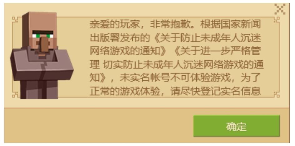 我的世界手游实名认证安卓版
