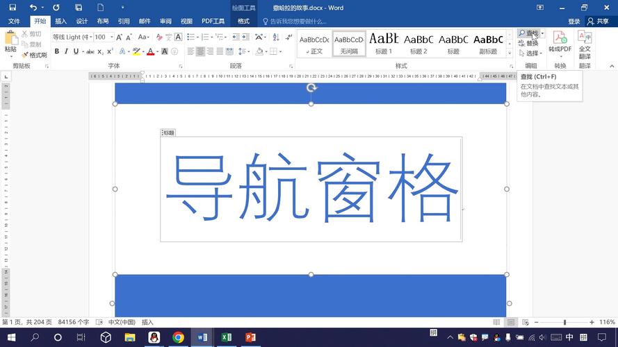 word2007导航窗格在哪里