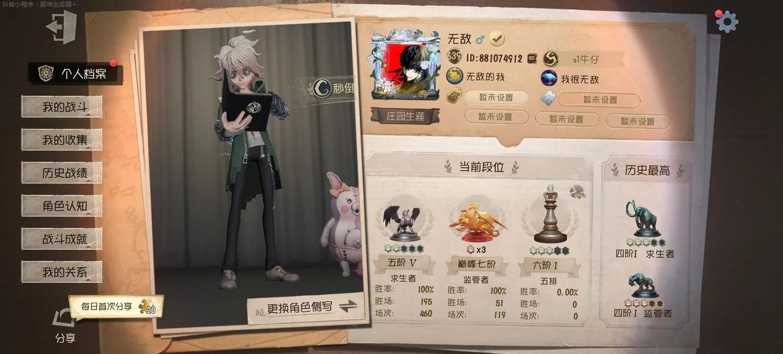 第五人格趣免费版