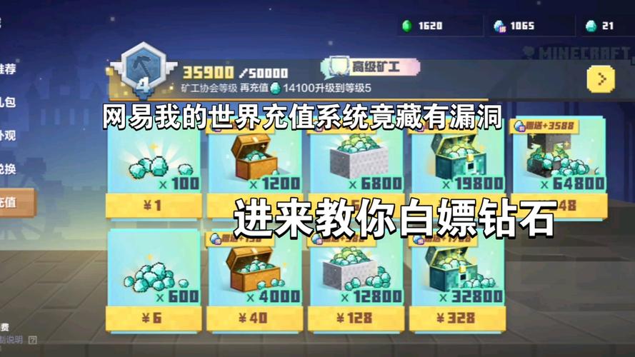 我的世界内购无限钻石原版