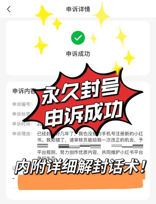 申诉解封手游