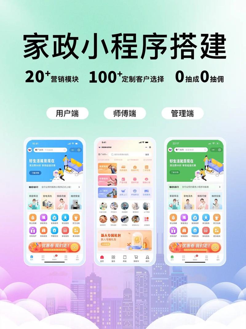 家政云系统app下载攻略