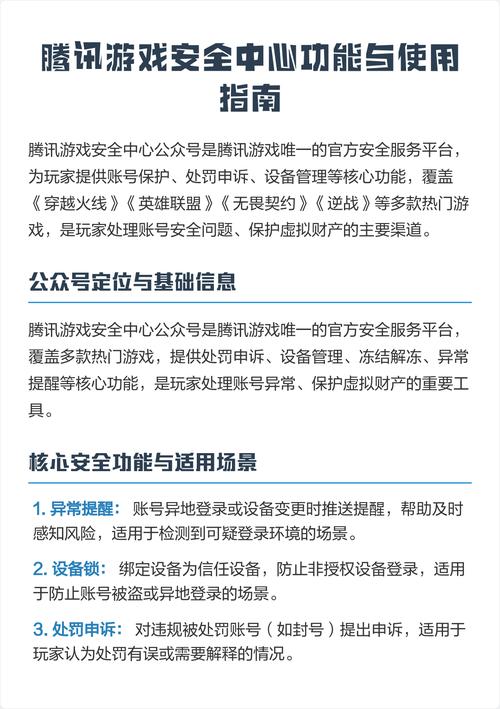 怎么进入腾讯游戏安全中心季节版