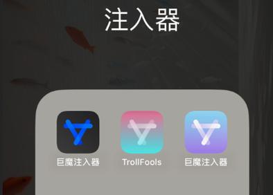 巨魔注入器下载安卓
