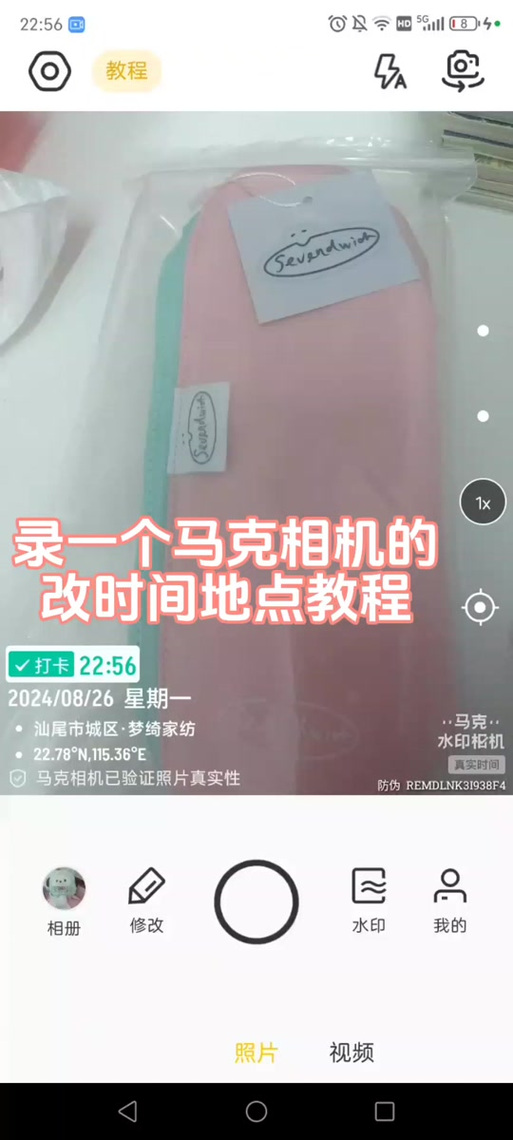 马克相机破解修