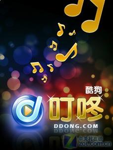 酷狗叮咚音乐播