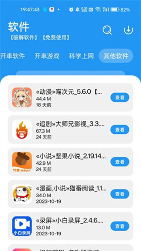 破解库apk6