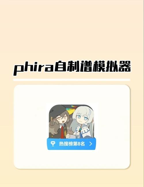 phira清爽版