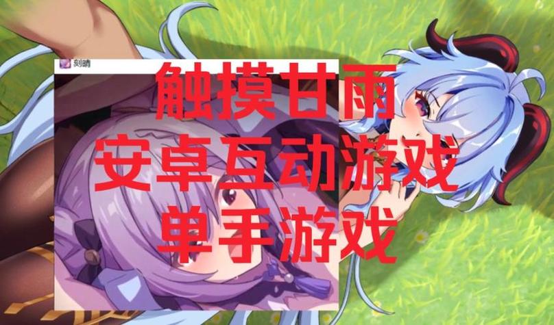 原神甘雨触摸游戏高清版