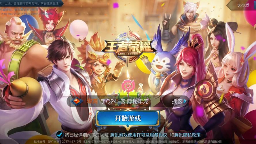 王者2018老版本下载免登录版