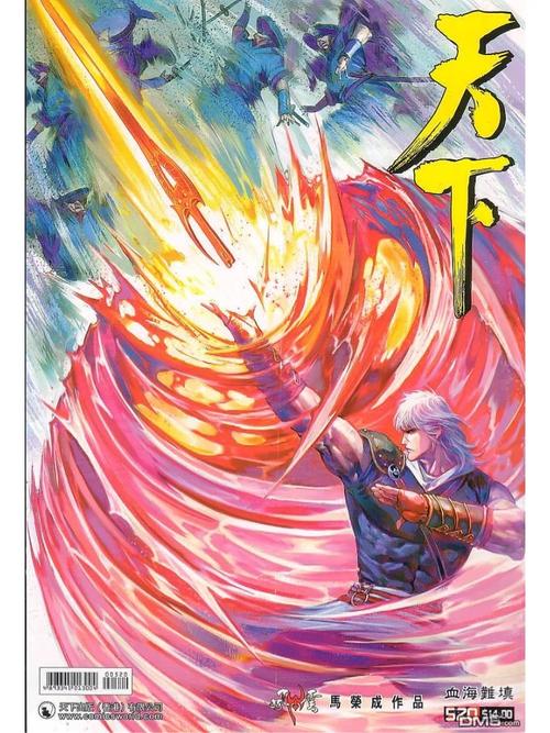 风云漫画全集手机在线观看