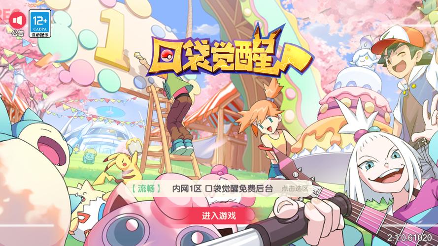 凌天众游口袋觉醒ss魔改版