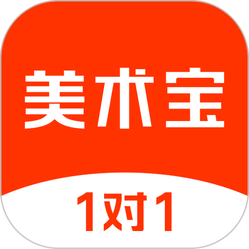 美术宝221版免付费