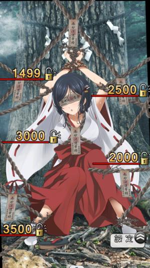 拘束巫女攻略赚