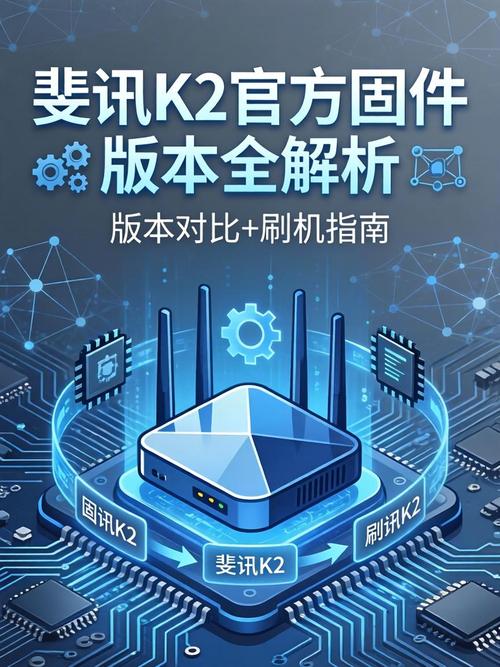 斐讯k2固件官方最终版本